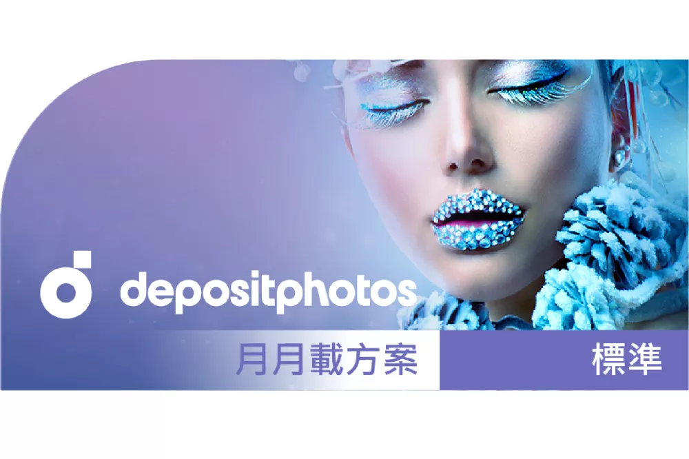 Depositphotos_標準授權_月月載