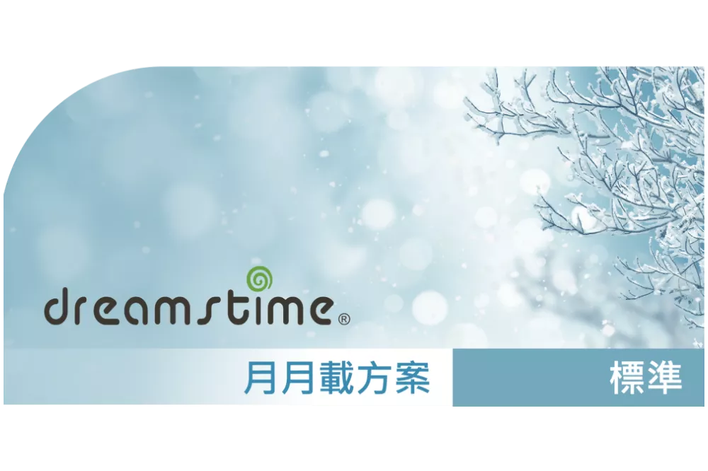 Dreamstime_標準授權_月月載